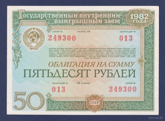 СССР, облигация 50 рублей 1982 г., XF