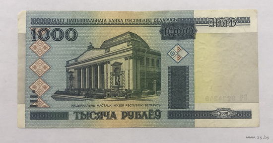 1000 рублей 2000