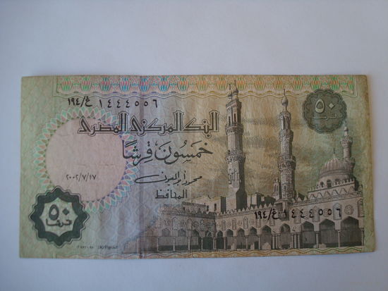 Банкнота 50 пиастр, Египет.