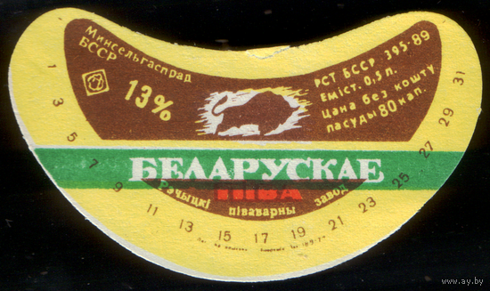 Этикетка пива Белорусское (Речицкий ПЗ) СБ956