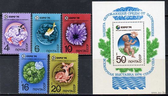 Выставка "Экспо-74" СССР 1974 год (4343-4348) серия из 1 блока и 5 марок