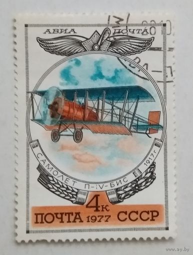 СССР.1977. Авиация