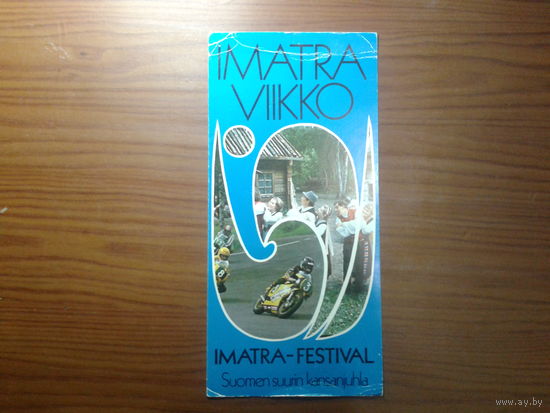 Финляндия 1983 Иматра-фестиваль ПК прошедшая почту