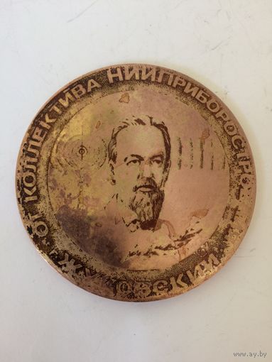Памятная медаль НИИ Приборостроения г.Жуковский 1985 год