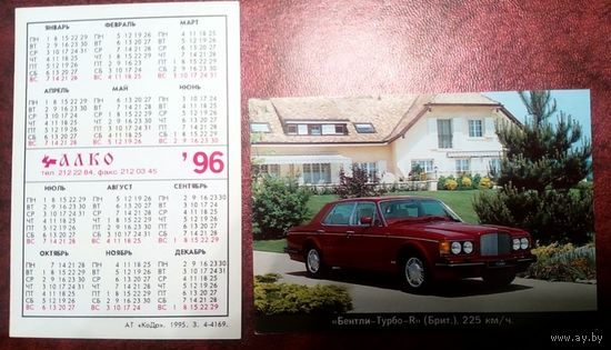 Календарики карманный 1996 год. Автомобили. Транспорт.
