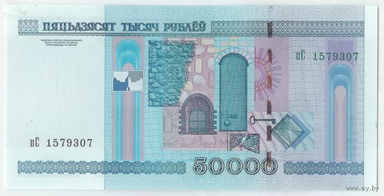 50000 рублей 2000 год, серия пС. UNC