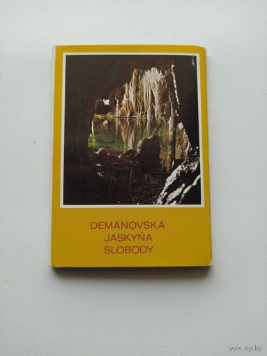 Книжка-раскладушка из цветных открыток. Пещеры