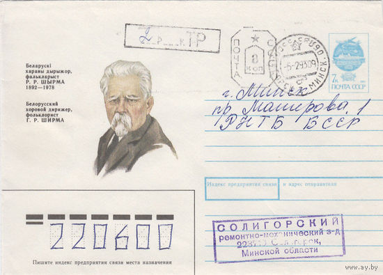 Провизорий. Солигорск. 1993. Не филателистическое письмо.