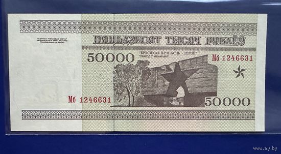 50000 рублей 1995 года. Беларусь. Серия Мб. UNC
