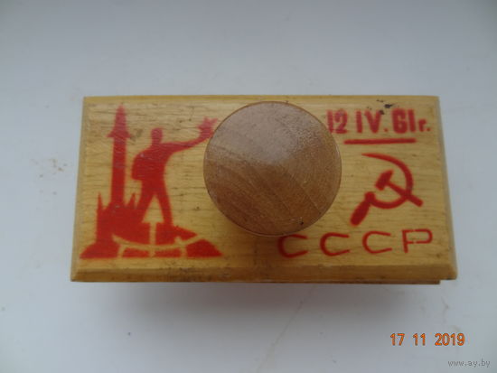 Пресс-папье деревянное БССР г. Борисов 1965 г.