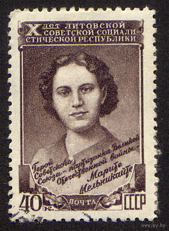 СССР 1950, 10 лет Литовской ССР, 1 марка, Гашеная, с зуб.