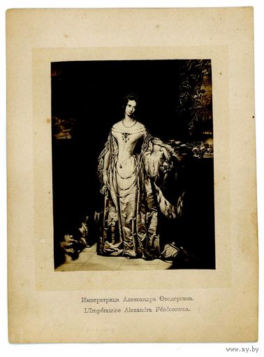 Открытка  с гравюрой  императрица Александра Федоровна