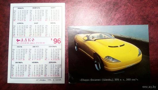 Календарик  карманный 1986 год.  Автомобили. Транспорт.