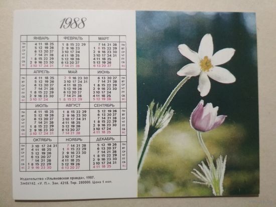 Карманный календарик. Подснежники. 1988 год