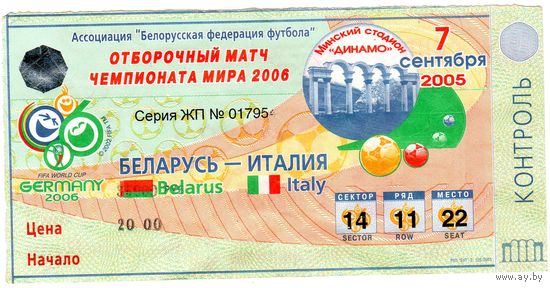 Билет Беларусь - Италия. Чемпионат мира 2006.