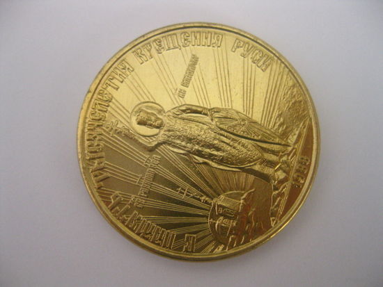 Медаль 1000 лет крещения Русси, 1988г.