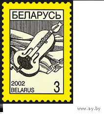 Беларусь 2002 Марка стандарт. Лира 3 **