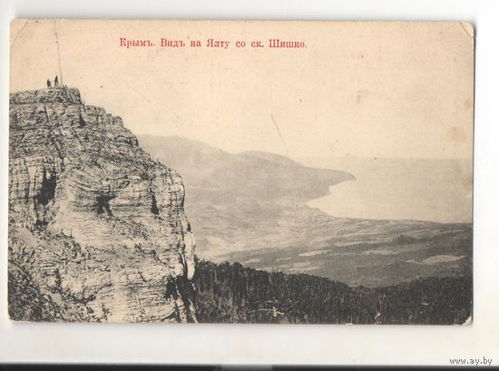 Старинная открытка "Крымъ. Видъ на Ялту со ск. Шишко"