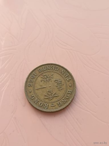 Гонконг 10 центов 1955г(6)
