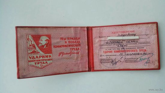 Удостоверение рядового воинской части "Ударник коммунистического труда" ссср 1970г.
