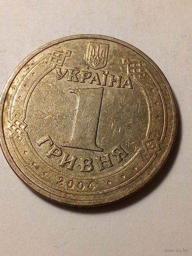 1 гривна Украина 2004 год