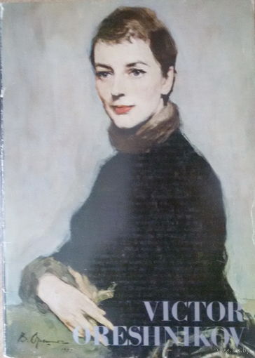 В.Орешников, набор открыток больших 16шт, 1987г