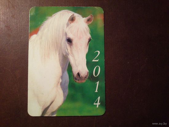 Карманный календарик 2014 г.Лошадь.
