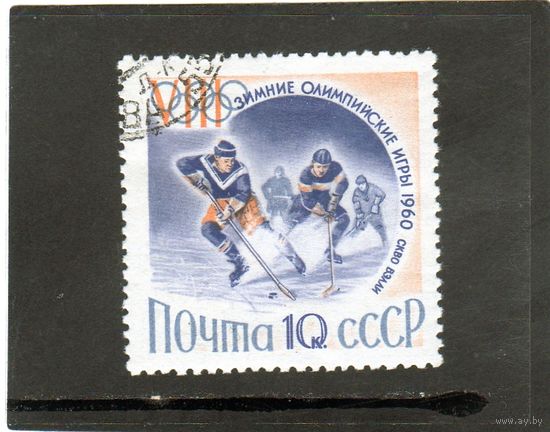СССР. Mi:SU 2317. VIII зимние олимпийские игры, Скво вэлли, 1960.