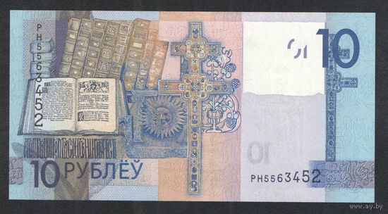 10 рублей 2019 года. Серия РН - UNC