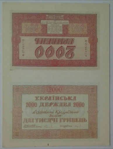 Календарь на 1991-1992 гг. из серии " Бумажные деньги Украины".