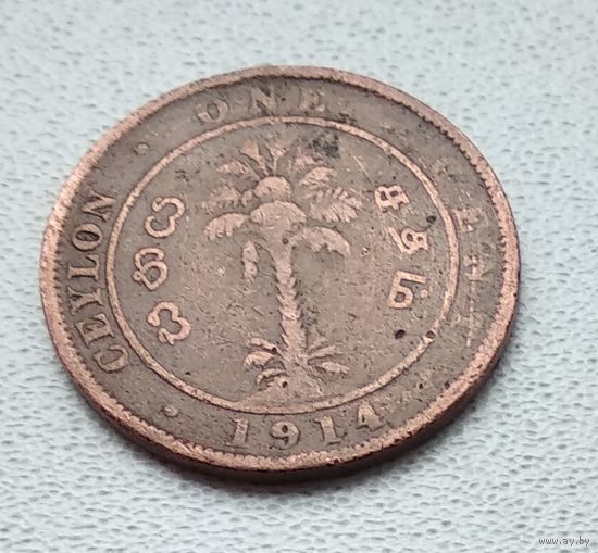 Цейлон 1 цент, 1914 8-7-20
