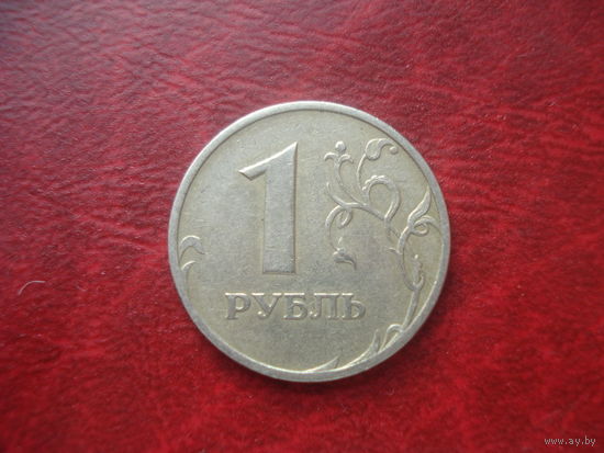 1 рубль 1997 год ММД Россия