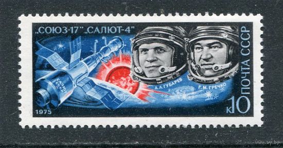 СССР 1975. Союз-17 и Салют-4