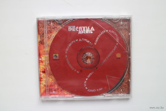 Various – Горячая Десятка Десять (2000, CD)
