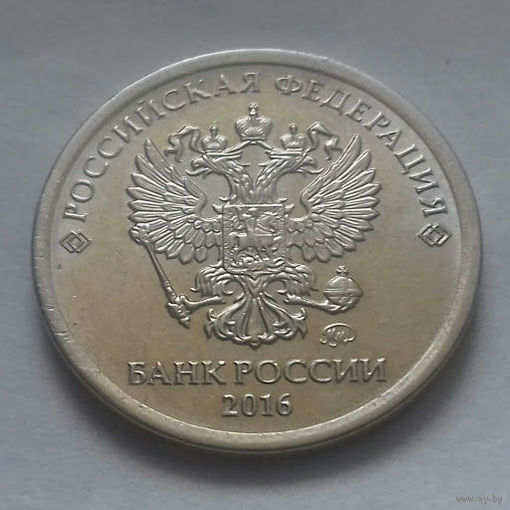 1 рубль, Россия 2016 г., ММД