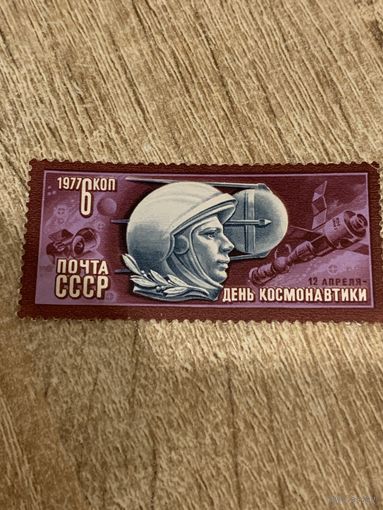 СССР 1977. День космонавтики. Полная серия