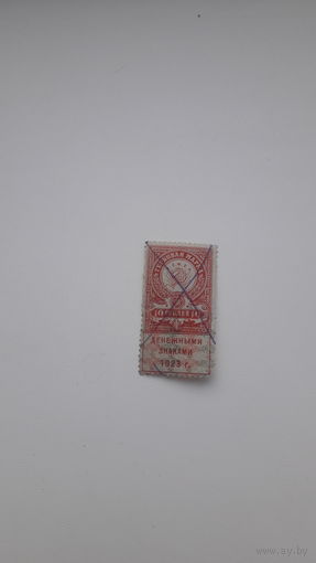 СССР 10 рублей 1923 год
