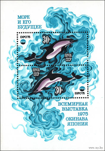 Всемирная выставка СССР 1975 год (4484) 1 блок