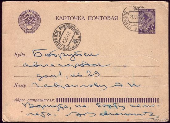 1964 год Почтовая карточка Воркута самолёт
