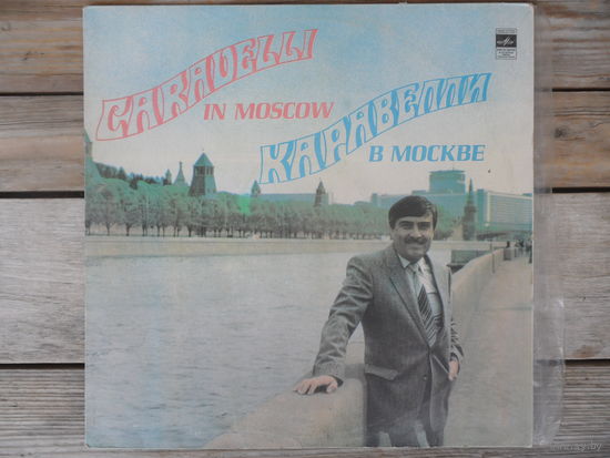 Каравелли - Каравелли в Москве - Мелодия, СССР