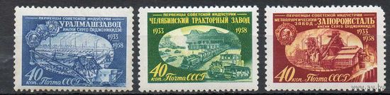 Первенцы советской индустрии СССР 1958 год серия из 3-х марок