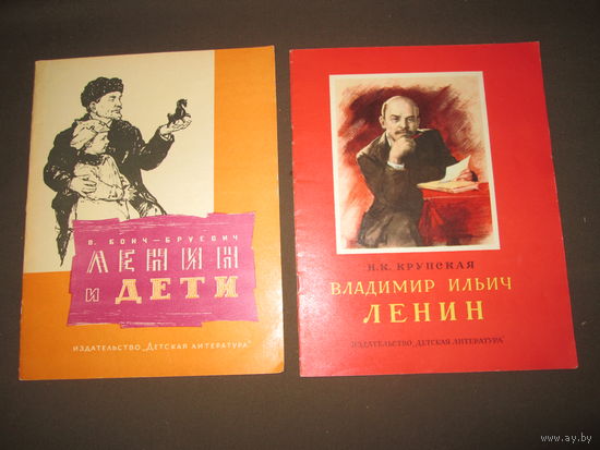 Н.К.Крупская В.И.Ленин -1972 г,В.Бонч-Бруевич-Ленин и дети 1968 г.