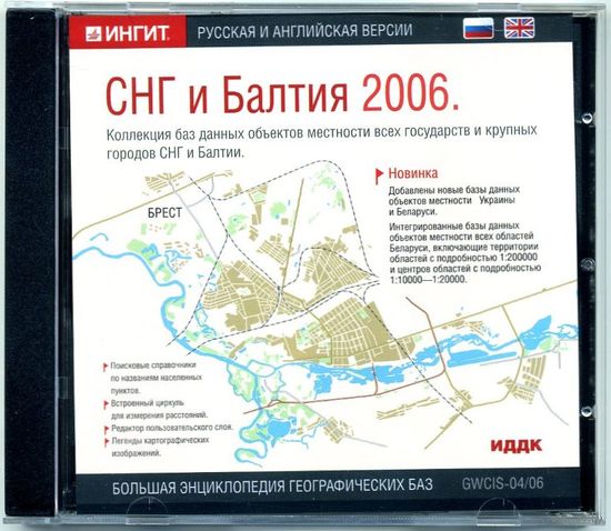 CD "СНГ и Балтия 2006"