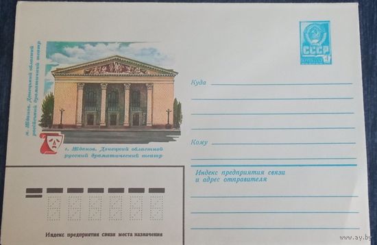 Художественный маркированный конверт СССР 1981 ХМК г. Жданов Художник Власов