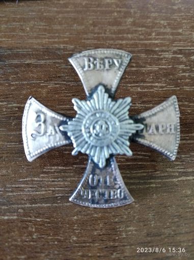 Царский полковой знак198 резервный Александра Невского полк (муляж)