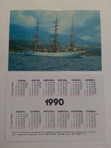 Карманный календарик. Корабль . 1990 год