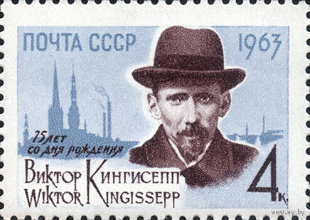 В. Кингисепп СССР 1963 год (2840) серия из 1 марки
