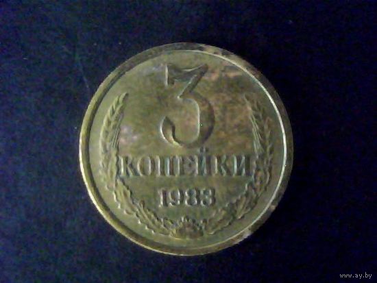 Монеты.Европа.СССР 3 Копейки 1983.