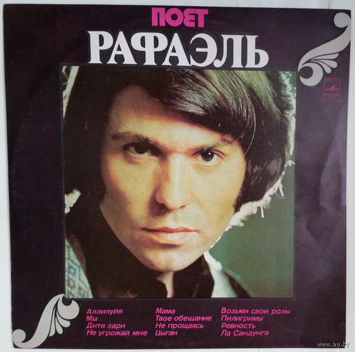 LP Raphael - Поет Рафаэль (II) (1974)