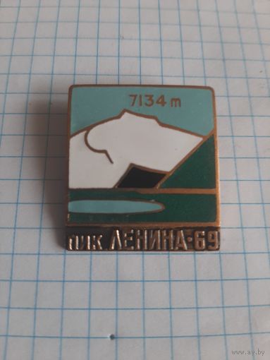 Пик Ленина-69. Редкий знак.